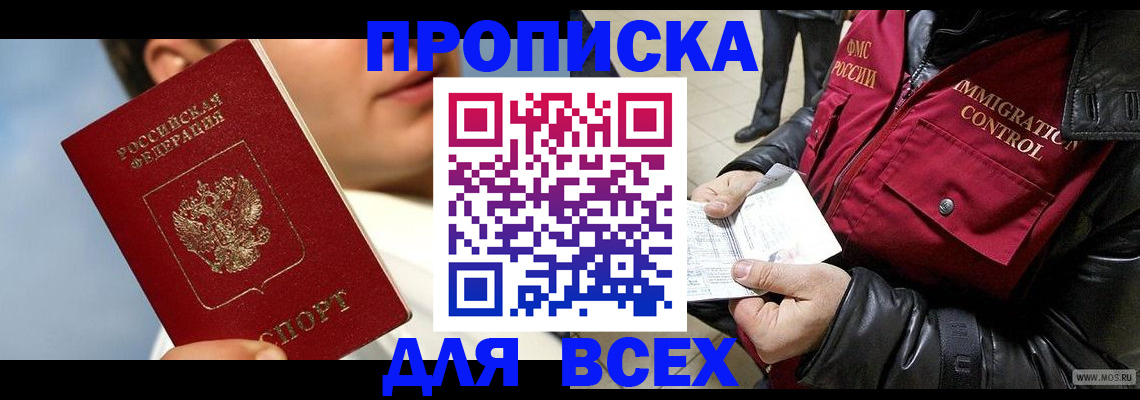 временная регистрация законно в Сосновке